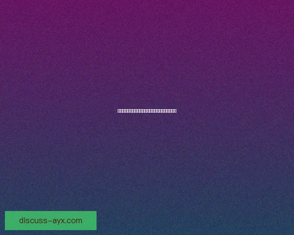 普鲁士多特蒙德足球俱乐部的发展历程与辉煌成就分析